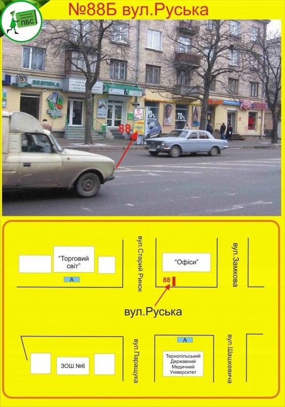 Фото рекламной плоскости по адресу Руська,11