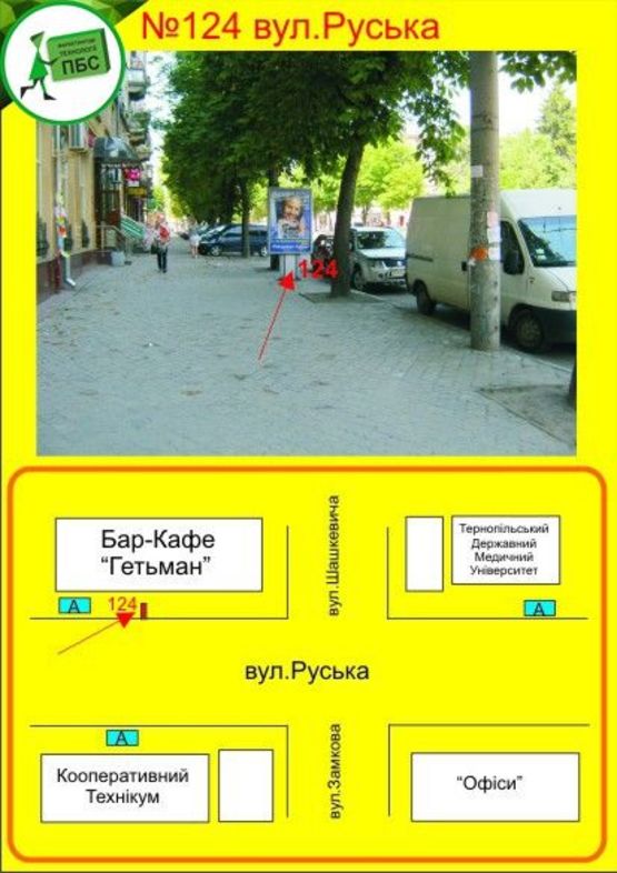 Фото рекламної площини за адресою Руська,18