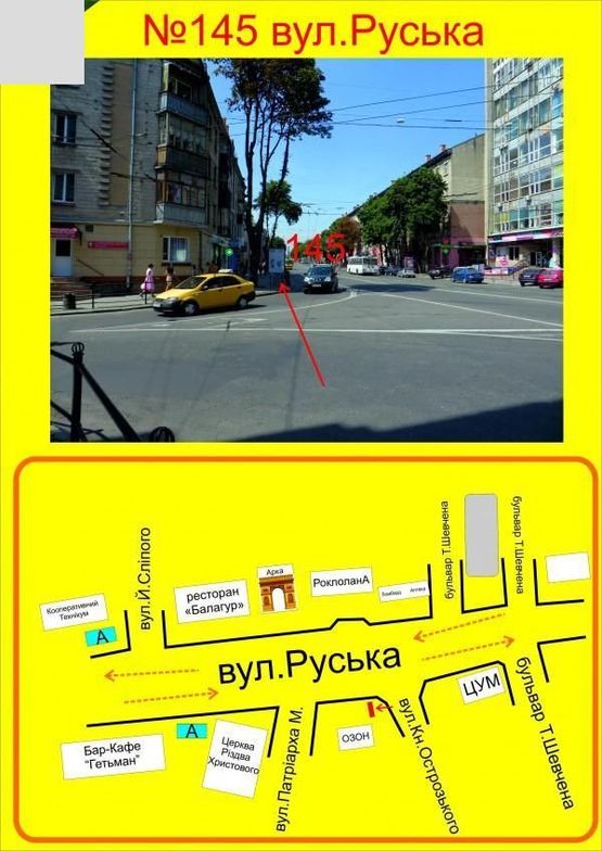 Фото рекламной плоскости по адресу Руська