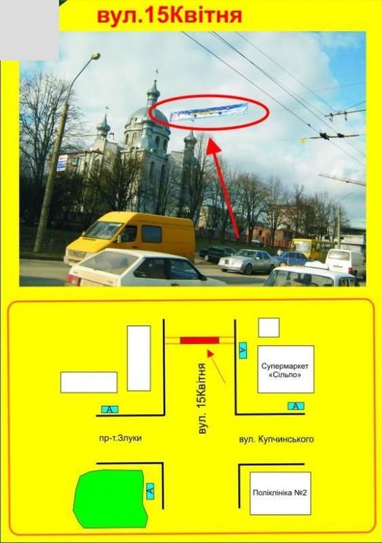 Фото рекламной плоскости по адресу 15 Квітня (сільпо)