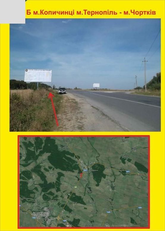 Фото рекламной плоскости по адресу м.Копичинці м.Тернопіль - м.Чортків