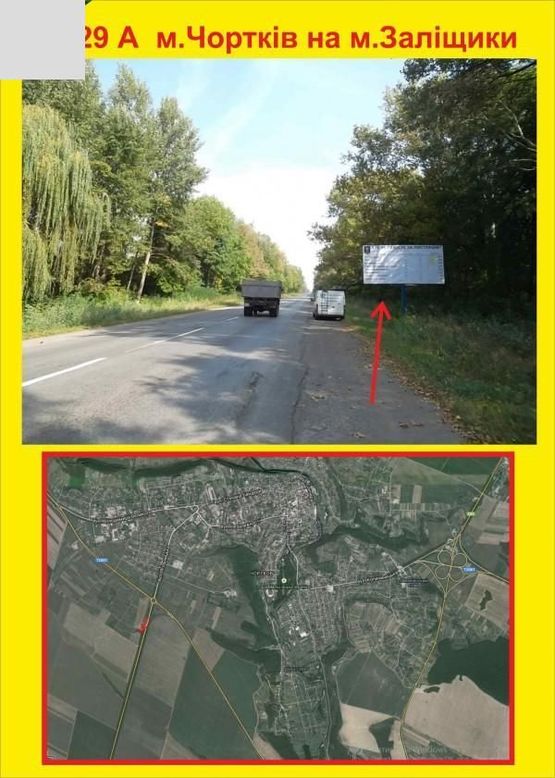 Фото рекламної площини за адресою м.Чортків на м.Заліщики