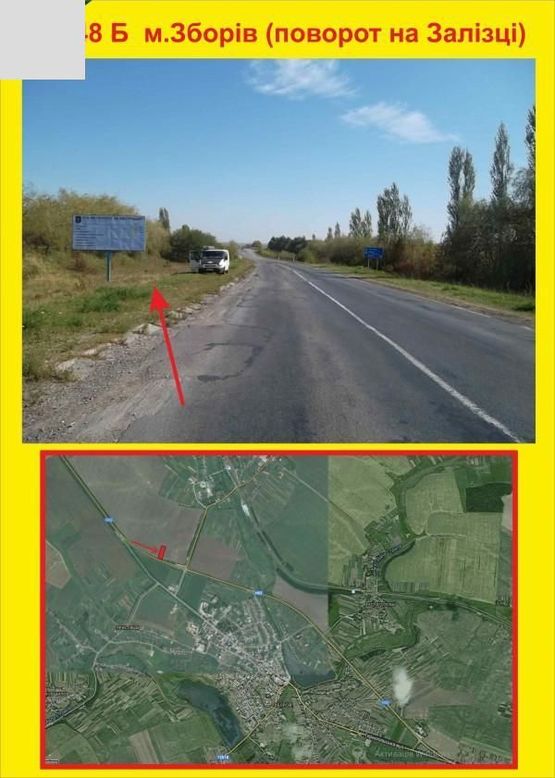Фото рекламной плоскости по адресу м.Зборів (поврот на Залізці)