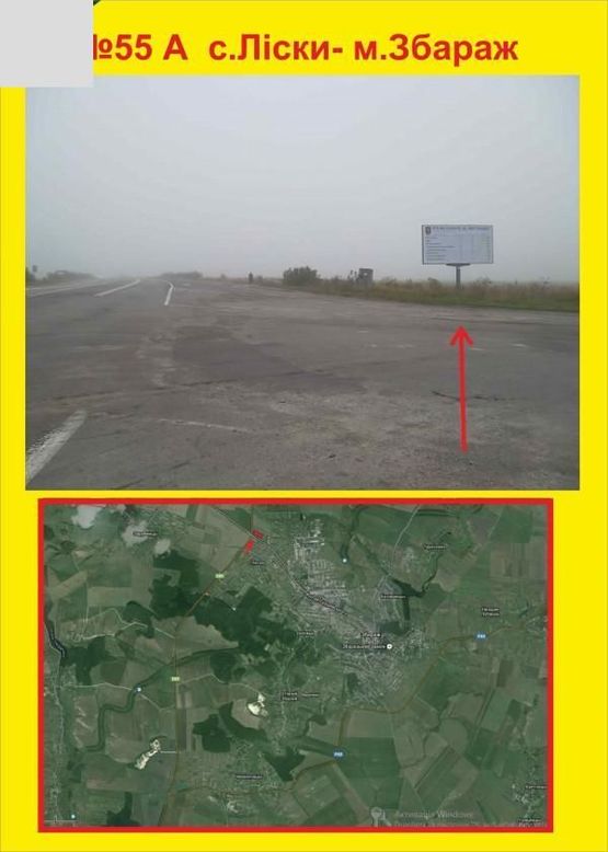 Фото рекламної площини за адресою с.Ліски- м.Збараж