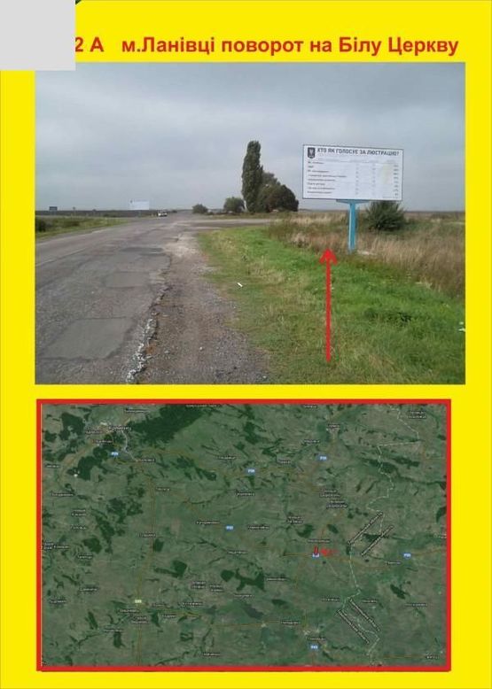 Фото рекламной плоскости по адресу м.Ланівці на Білу Церкву