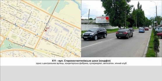 Фото рекламної площини за адресою вул. Старокостант.шосе (кондфил)