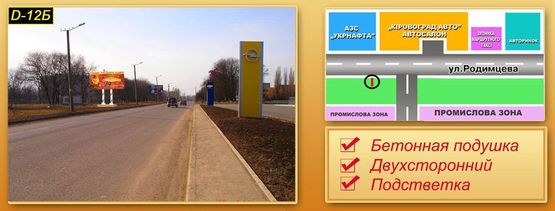 Фото рекламной плоскости по адресу вул. Родімцева