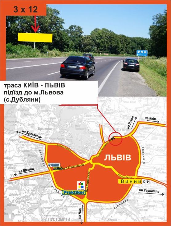 Фото рекламной плоскости по адресу траса Львів-Київ