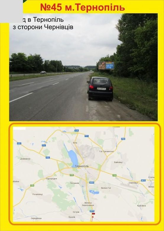 Фото рекламної площини за адресою В'їзд в Тернопіль з сторони Чернівців