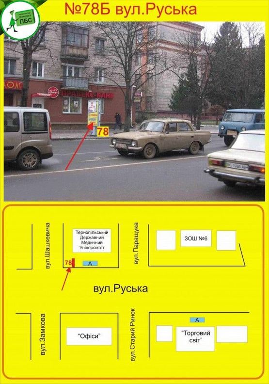 Фото рекламної площини за адресою Руська,14