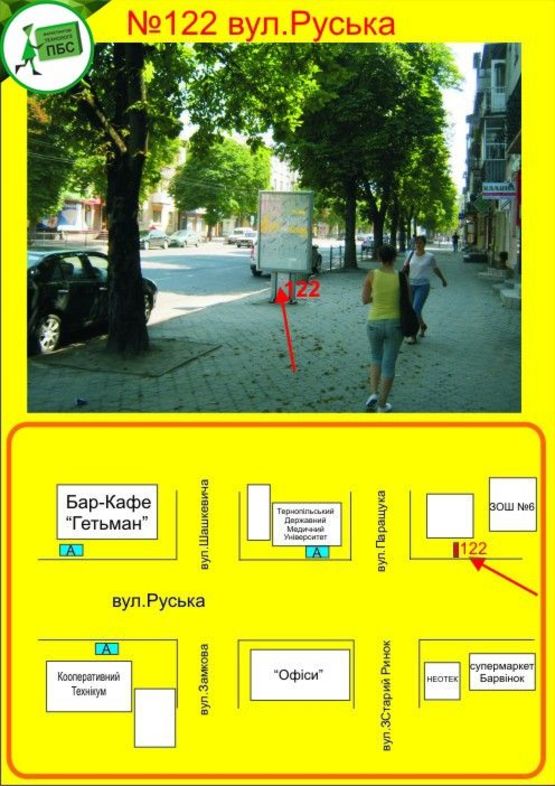 Фото рекламной плоскости по адресу Руська,8