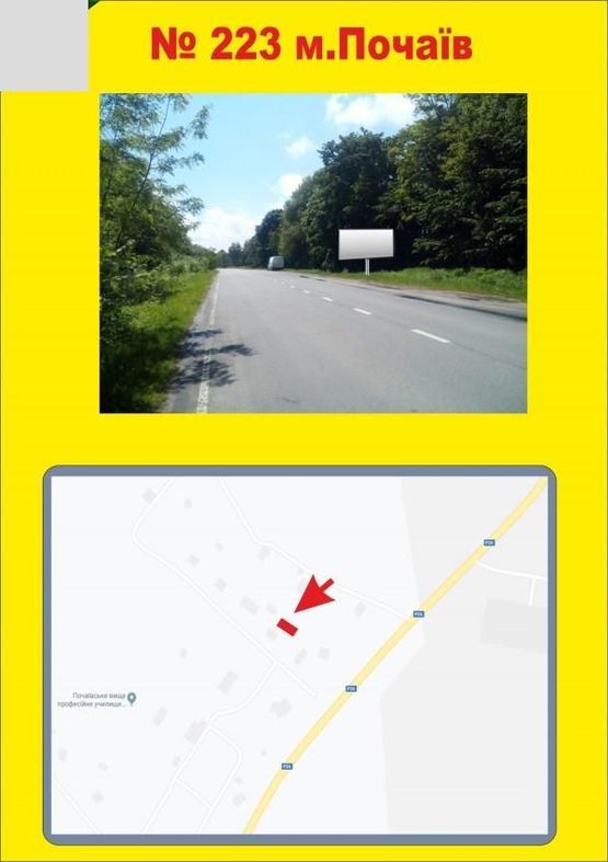 Фото рекламной плоскости по адресу м.Почаїв