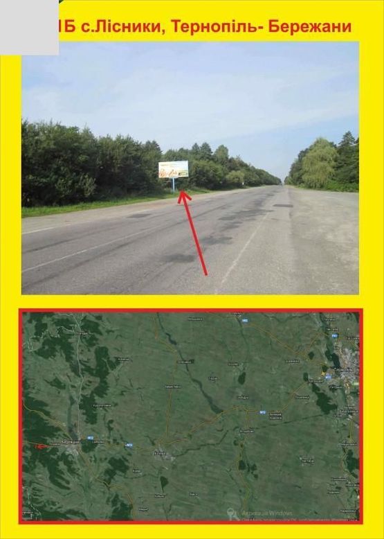 Фото рекламной плоскости по адресу с.Лісники Тернопіль-Бережани