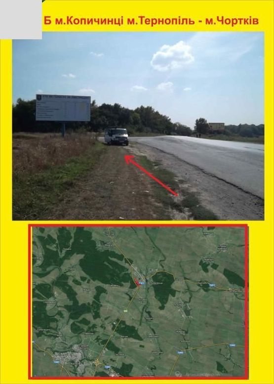 Фото рекламной плоскости по адресу м.Копичинці м.Тернопіль - м.Чортків