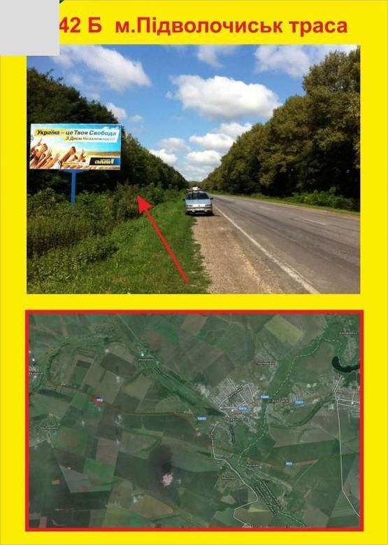 Фото рекламної площини за адресою м.Підволочиськ траса