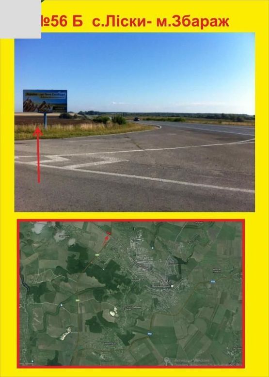 Фото рекламной плоскости по адресу с.Ліски- м.Збараж