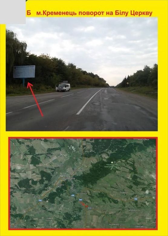 Фото рекламной плоскости по адресу м.Кременець на Білу Церкву