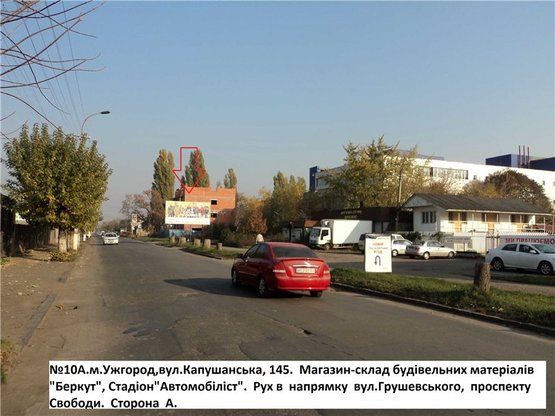 Фото рекламной плоскости по адресу вул.Капушанська,145(ТКБеркут),в сторону просп.Свободи