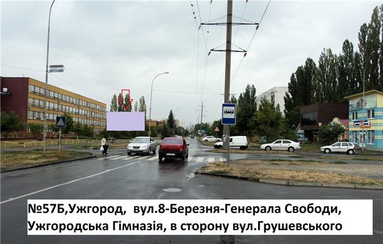 Фото рекламной плоскости по адресу вул.8.Березня-Ген.Свободи, в сторону Грушевського