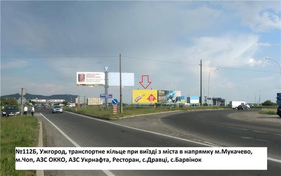 Фото рекламной плоскости по адресу вул.Гагаріна, трансп.кільце, АЗС ОККО, виїзд на  м.Мукачево, напрям.-с.Барвінок,с.Баранинці