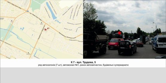 Фото рекламної площини за адресою вул. Трудова, 5