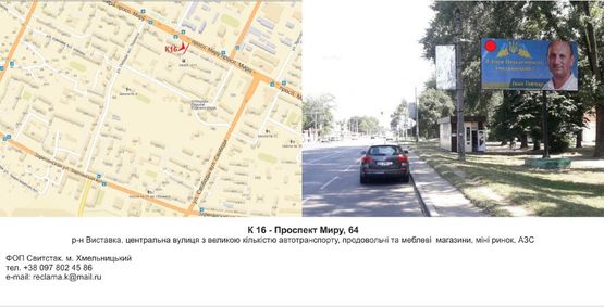 Фото рекламної площини за адресою Проспект Миру, 64