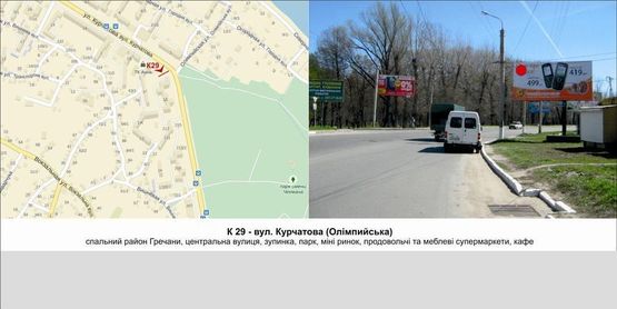 Фото рекламной плоскости по адресу вул. Курчатова (Олімпийська)