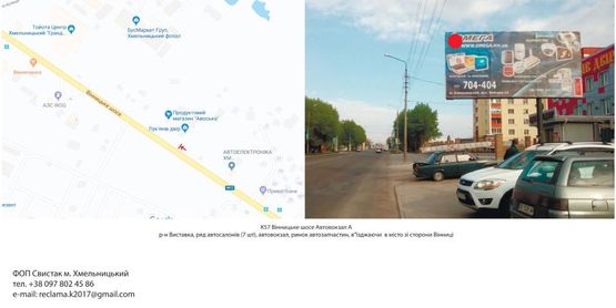 Фото рекламної площини за адресою вул. Вінницьке шосе (Автовокзал) в'їзд