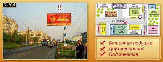 Фото рекламной плоскости по адресу вул. Попова