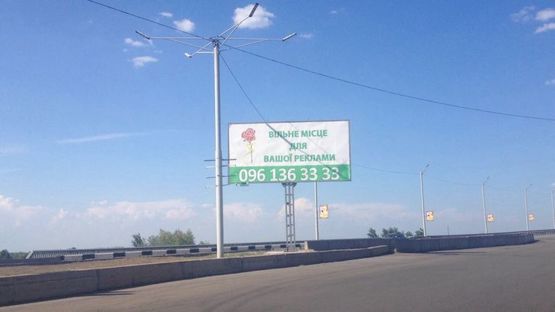 Фото рекламной плоскости по адресу дз13А2,Мостовий перехід через Дніпро, на розділовій смузі(1), рух з правого на лівий берег