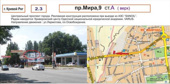 Фото рекламной плоскости по адресу пр. Мира, 9  ( АЗС  " Sun Oil" )