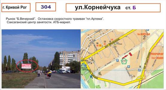 Фото рекламной плоскости по адресу ул.Корнейчука ( рынок "бульвар Вечерний")
