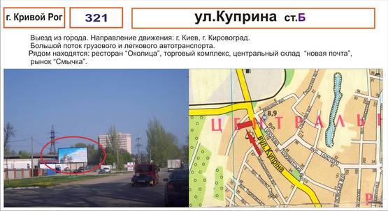 Фото рекламної площини за адресою ул. Куприна,134 ( ресторан-готель "Околиця")