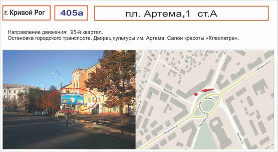 Фото рекламної площини за адресою пл. Артема, 1