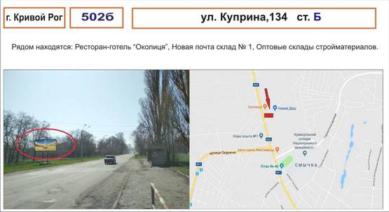 Фото рекламной плоскости по адресу ул. Куприна,134 ( ресторан-готель "Околиця")