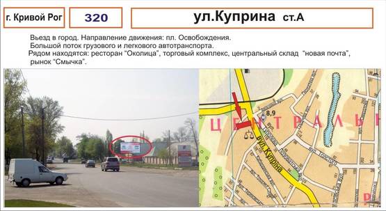 Фото рекламної площини за адресою ул. Куприна,134 ( ресторан-готель "Околиця")