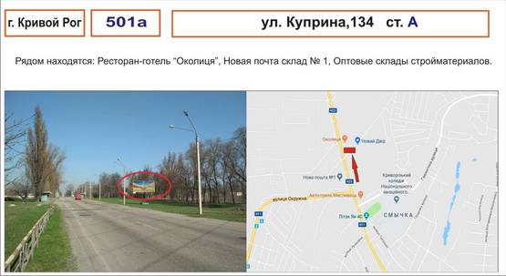 Фото рекламної площини за адресою ул. Куприна,134 ( ресторан-готель "Околиця")