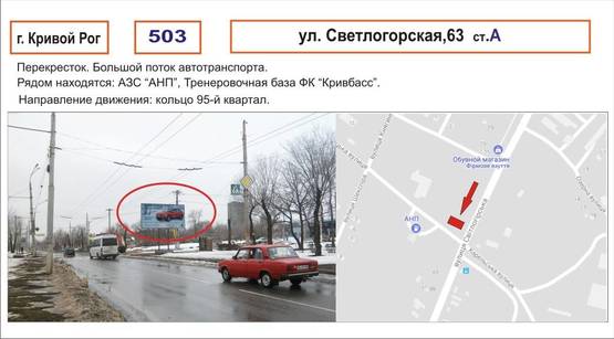 Фото рекламной плоскости по адресу ул. Светлогорская, 63