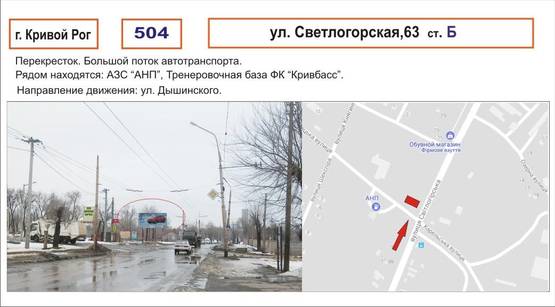 Фото рекламной плоскости по адресу ул. Светлогорская, 63