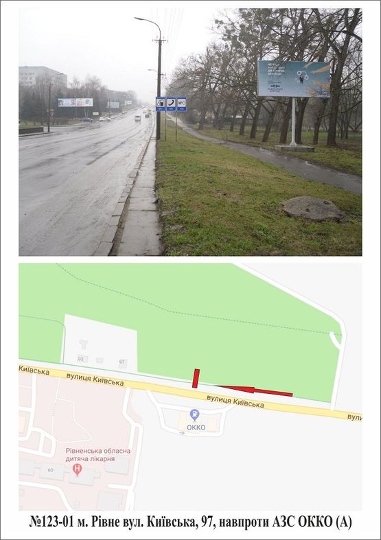 Фото рекламної площини за адресою Київська 97, біля АЗС ОККО