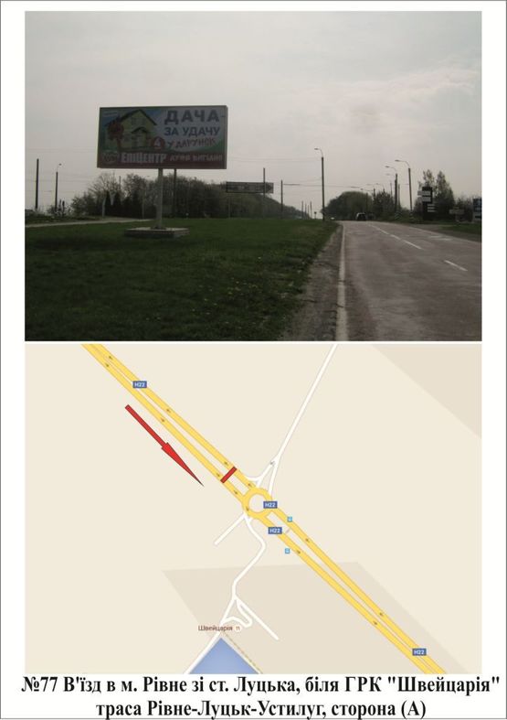 Фото рекламной плоскости по адресу в'їзд в Рівне зі ст. Луцька (ГРК "Швейцарія")