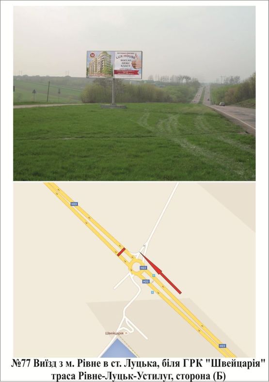 Фото рекламной плоскости по адресу виїзд в Рівного в ст. Луцька (ГРК "Швейцарія")