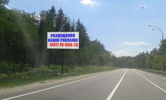 Фото рекламной плоскости по адресу Трасса Р-02 "Киев-Овруч", 1000 м. до поворота в г. Вышгород из г. Киев (пл. Шевченко), справа