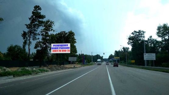Фото рекламной плоскости по адресу Трасса "Киев-Овруч", справа, 80 м. до поворота в Вышгород