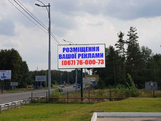 Фото рекламной плоскости по адресу Трасса "Киев-Овруч", слева, перед заправкой "БРСМ"