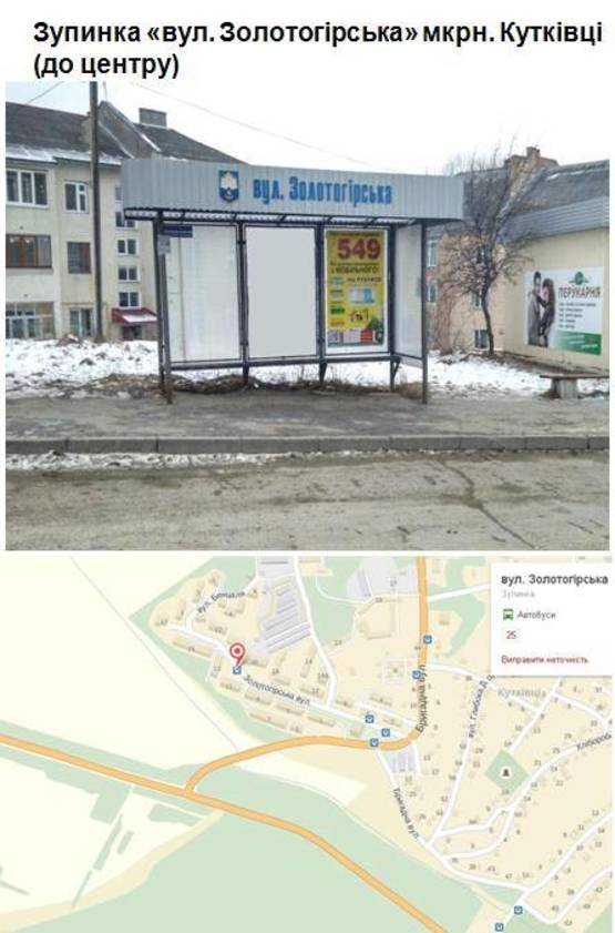 Фото рекламной плоскости по адресу вул. Золотогірська (до центру) / Кутківці