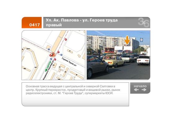 Фото рекламної площини за адресою Ак. Павлова ул. - Героев Труда ул.  (правый)  (Б)