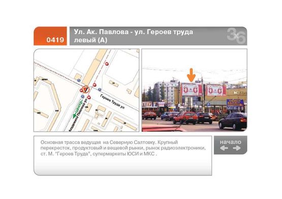 Фото рекламної площини за адресою Ак. Павлова ул. - Героев Труда ул.  (левый)  (А)