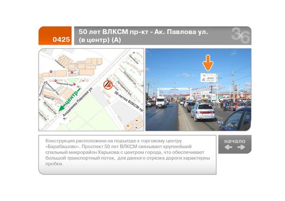 Фото рекламної площини за адресою Юбилейный пр-кт - Ак. Павлова ул.  (А)