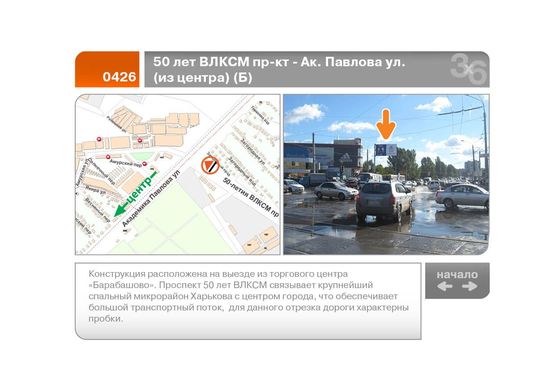 Фото рекламної площини за адресою Юбилейный пр-кт - Ак. Павлова ул.  (Б)
